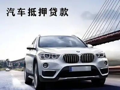 长沙车抵贷如何办理押车和不押车?